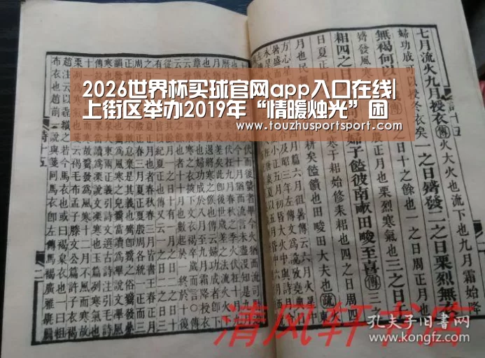 2026世界杯买球官网app入口在线|上街区举办2019年“情暖烛光”困难教师救助金发放仪式