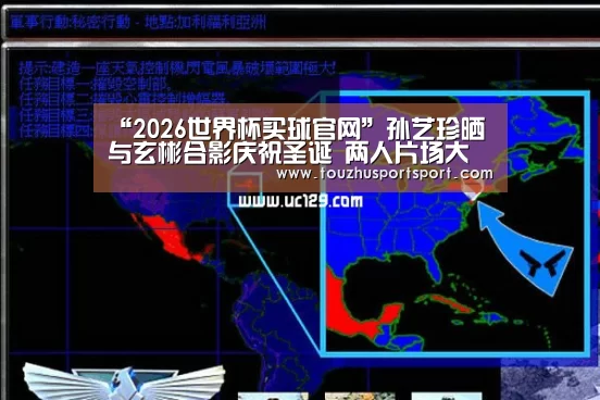 “2026世界杯买球官网”孙艺珍晒与玄彬合影庆祝圣诞 两人片场大笑十分开心